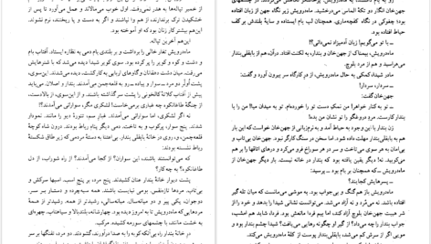 معرفی و دانلود کتاب کلیدر جلد چهار محمود دولت آبادی 215 صفحه PDF