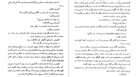معرفی و دانلود کتاب کلیدر جلد سه محمود دولت آبادی 279 صفحه PDF