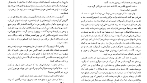 معرفی و دانلود کتاب کلیدر جلد یک محمود دولت آبادی 391 صفحه PDF
