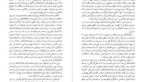 معرفی و دانلود کتاب کمال الملک محمد علی فروغی 244 صفحه PDF