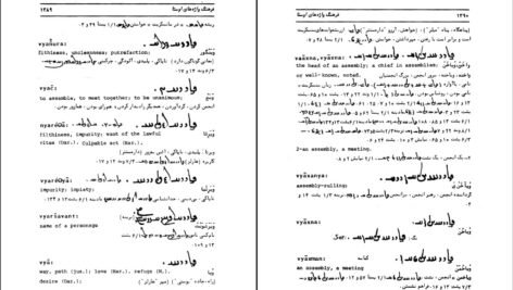معرفی و دانلود کتاب فرهنگ واژه‌های اوستا 3 احسان بهرامی 524 صفحه PDF