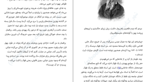 معرفی و دانلود کتاب گورستان پراگ اومبرتو اکو 572 صفحه PDF