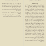 معرفی و دانلود کتاب گورستان نیل گیمن 268 صفحه PDF