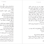 معرفی و دانلود کتاب لاشه لطیف آگوستینا بازتریکا 264 صفحه PDF