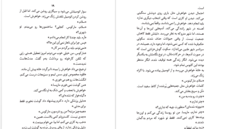 معرفی و دانلود کتاب لاشه لطیف آگوستینا بازتریکا 264 صفحه PDF