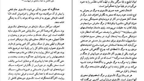 معرفی و دانلود کتاب لئو تالستوی پاتریشیا کاردن 96 صفحه PDF