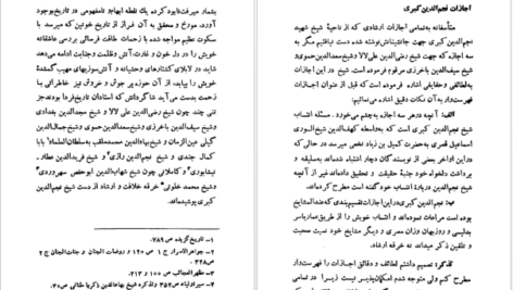 معرفی و دانلود کتاب فوائح الجمال و فواتح الجلال شیج نجم الدین کبری 270 صفحه PDF