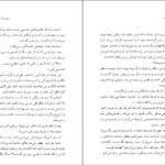 معرفی و دانلود کتاب گل های معرفت اریک امانوئل شمیت 170 صفحه PDF