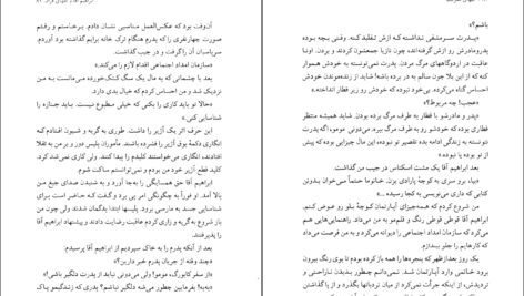 معرفی و دانلود کتاب گل های معرفت اریک امانوئل شمیت 170 صفحه PDF