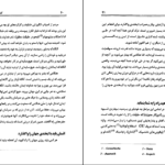معرفی و دانلود کتاب گفتار های ساتیا سائی ساتیا سای بابا 360 صفحه PDF