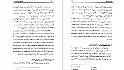 معرفی و دانلود کتاب گفتار های ساتیا سائی ساتیا سای بابا 360 صفحه PDF