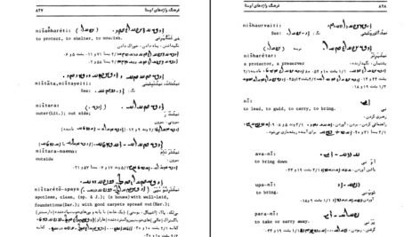 معرفی و دانلود کتاب فرهنگ واژه‌های اوستا 2 احسان بهرامی 607 صفحه PDF