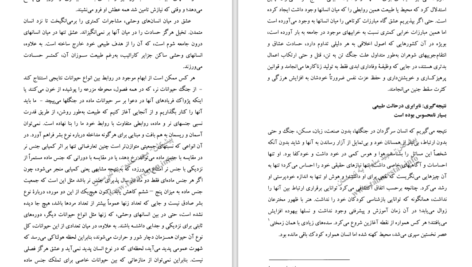معرفی و دانلود کتاب گفتاری در باب نابرابری ژان ژاک روسو 164 صفحه PDF