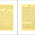 معرفی و دانلود کتاب محاکمه انسان و حیوان اخوان الصفا 235 صفحه PDF