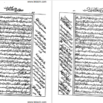 معرفی و دانلود کتاب خواص الایات محمد تقی نجفی 88 صفحه PDF