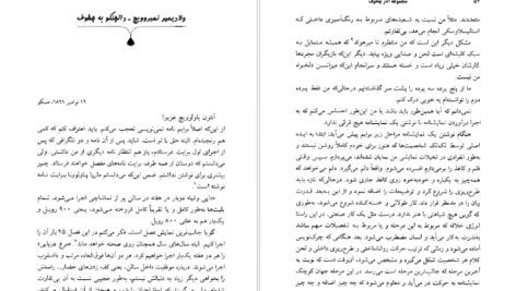 معرفی و دانلود کتاب مجموعه آثار چخوف جلد ۹ آنتوان چخوف 499 صفحه PDF
