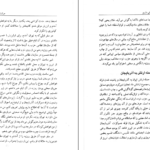 معرفی و دانلود کتاب ما هم در این خانه حقی داریم حمید احمدی 221 صفحه PDF