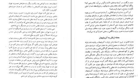 معرفی و دانلود کتاب ما هم در این خانه حقی داریم حمید احمدی 221 صفحه PDF
