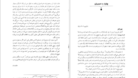 معرفی و دانلود کتاب مجموعه آثار چخوف جلد ۸ آنتوان چخوف 539 صفحه PDF