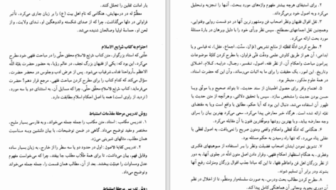 معرفی و دانلود کتاب گنجینه شهاب 1 محمود مرعشی نجفی 525 صفحه PDF