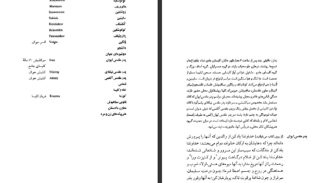معرفی و دانلود کتاب مجموعه آثار چخوف جلد ۷ آنتوان چخوف 504 صفحه PDF