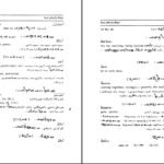 معرفی و دانلود کتاب فرهنگ واژه‌های اوستا 1 احسان بهرامی 569 صفحه PDF
