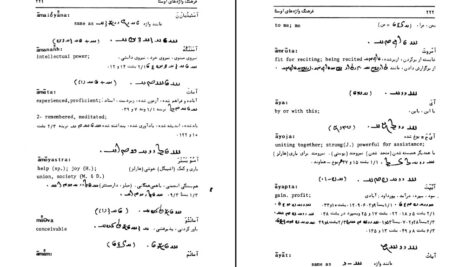 معرفی و دانلود کتاب فرهنگ واژه‌های اوستا 1 احسان بهرامی 569 صفحه PDF