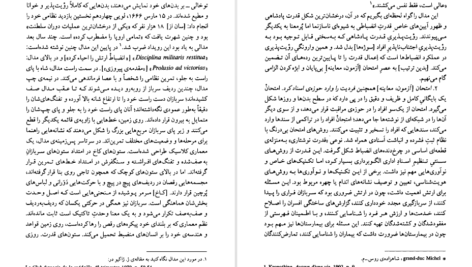 معرفی و دانلود کتاب مراقبت و تنبیه میشل فوکو 416 صفحه PDF