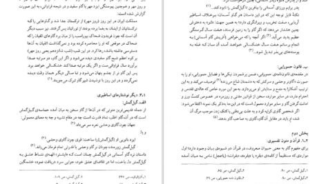 معرفی و دانلود کتاب فرهنگنامهٔ جانوران در ادب پارسی2 منیژه عبدالهی 607 صفحه PDF