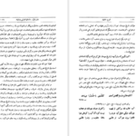معرفی و دانلود کتاب شرح مثنوی شریف جلد 3 بدیع الزمان فروزانفر 489 صفحه PDF