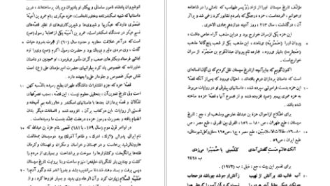 معرفی و دانلود کتاب شرح مثنوی شریف جلد 3 بدیع الزمان فروزانفر 489 صفحه PDF