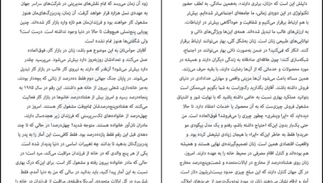 معرفی و دانلود کتاب مرد واقعی دارن هاردی 58 صفحه PDF