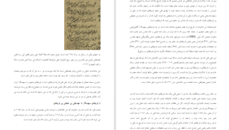 معرفی و دانلود کتاب مجموعه مقالات تاریخ اسلام و ایران رسول جعفریان 3144 صفحه PDF