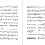 معرفی و دانلود کتاب شرح مثنوی شریف جلد 1 بدیع الزمان فروزانفر 350 صفحه PDF