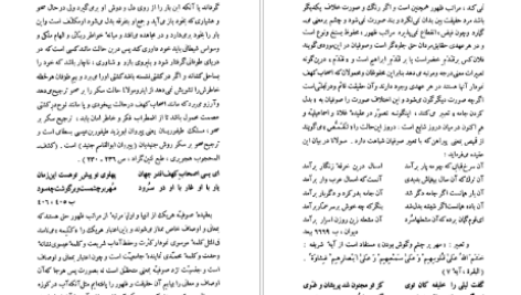 معرفی و دانلود کتاب شرح مثنوی شریف جلد 1 بدیع الزمان فروزانفر 350 صفحه PDF