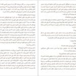 معرفی و دانلود کتاب محافظان جان گریشام 350 صفحه PDF