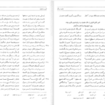 معرفی و دانلود کتاب مثنوی هفت اورنگ جلد 2 مولانا عبدالرحمن جامی 722 صفحه PDF