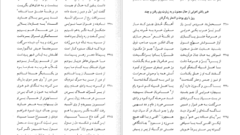 معرفی و دانلود کتاب مثنوی هفت اورنگ جلد 2 مولانا عبدالرحمن جامی 722 صفحه PDF