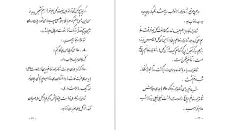 معرفی و دانلود کتاب ماه در دره نیلوفر ها طاهر غزال 127 صفحه PDF