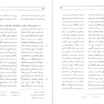 معرفی و دانلود کتاب مثنوی هفت اورنگ جلد 1 مولانا عبدالرحمن جامی 911 صفحه PDF