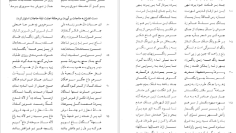معرفی و دانلود کتاب مثنوی هفت اورنگ جلد 1 مولانا عبدالرحمن جامی 911 صفحه PDF