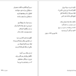 معرفی و دانلود کتاب مجموعه اشعار فروغ فرخزاد فروغ فرخزاد 355 صفحه PDF
