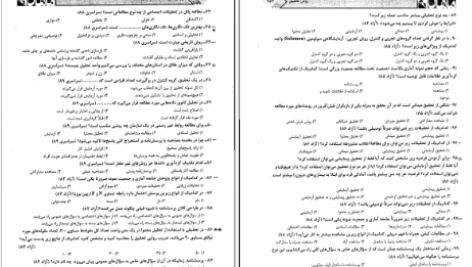 معرفی و دانلود کتاب روش تحقیق در علوم اجتماعی حسین صنعتی و سینا احمدی 418 صفحه PDF