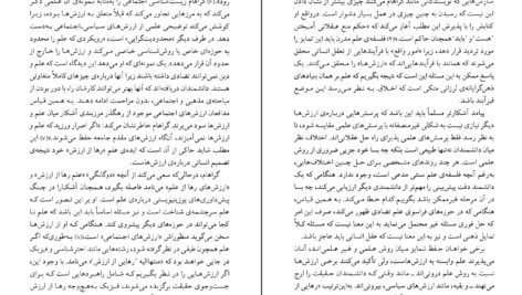 معرفی و دانلود کتاب فهم علم اجتماعی راجر تریگ 404 صفحه PDF
