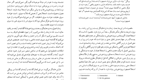 معرفی و دانلود کتاب متافیزیک چیست مارتین هایدگر 224 صفحه PDF