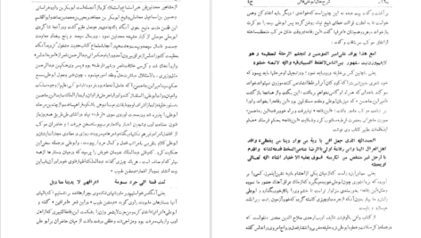 معرفی و دانلود کتاب نامه دانشوران ناصري جمعي از دانشمندان دوره قاجار جلد چهارم 469 صفحه PDF