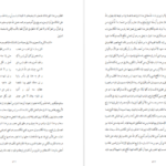 معرفی و دانلود کتاب نامه دانشوران ناصري جمعي از دانشمندان دوره قاجار جلد سوم 463 صفحه PDF