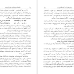 معرفی و دانلود کتاب نامه دانشوران ناصري جمعي از دانشمندان دوره قاجار جلد دوم 416 صفحه PDF