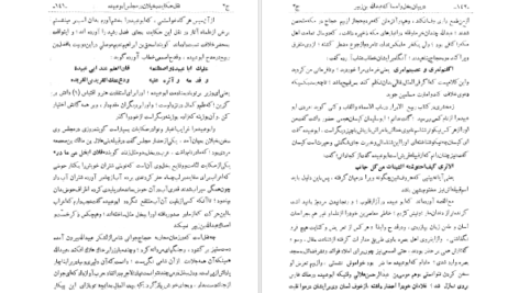 معرفی و دانلود کتاب نامه دانشوران ناصري جمعي از دانشمندان دوره قاجار جلد دوم 416 صفحه PDF