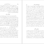 معرفی و دانلود کتاب نامه دانشوران ناصري جمعي از دانشمندان دوره قاجار جلد هفتم 408 صفحه PDF